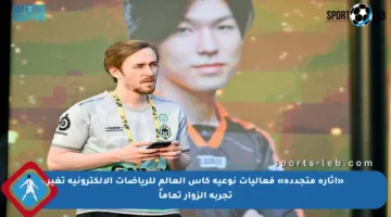«إثارة متجددة» فعاليات نوعية كأس العالم للرياضات الالكترونية تغير تجربة الزوار تماماً
